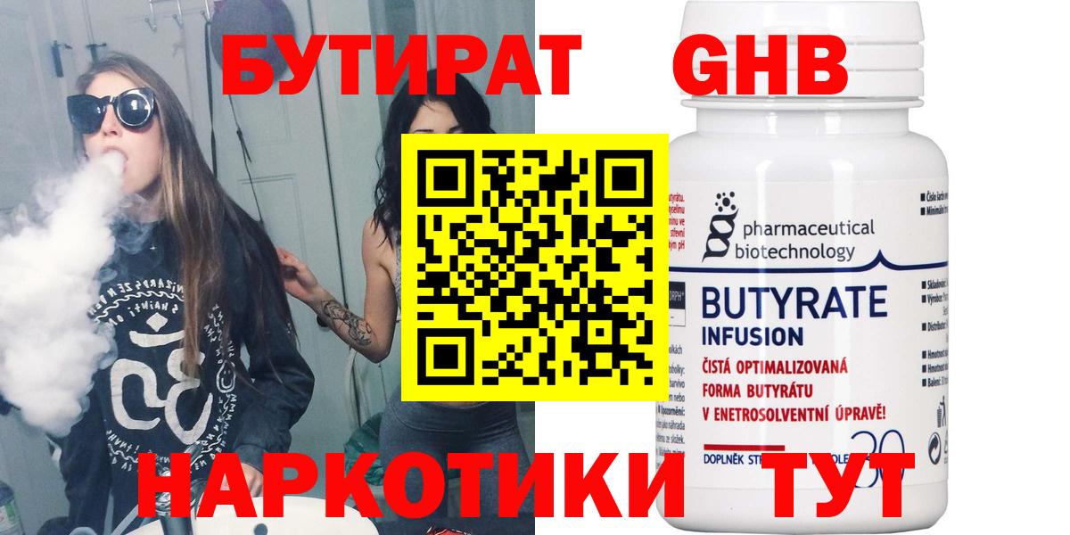 БУТИРАТ  Вход с VPN  Печора  Бутират буратино 