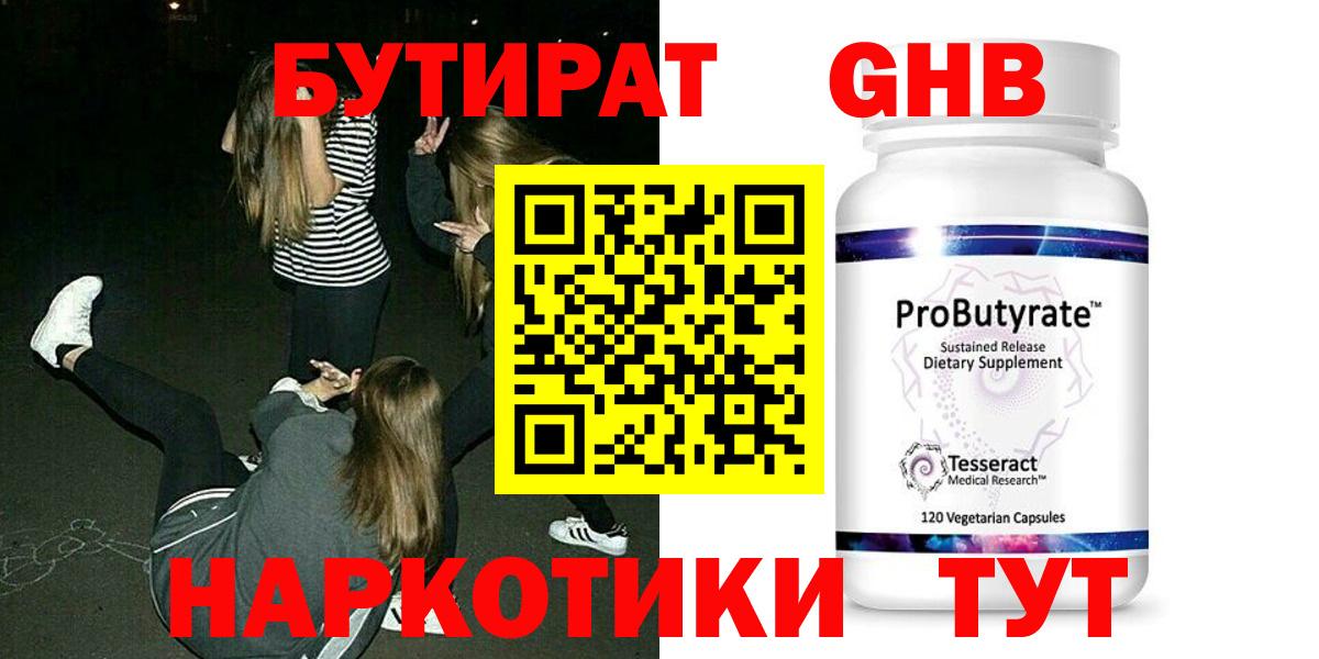 Бутират оксибутират Печора