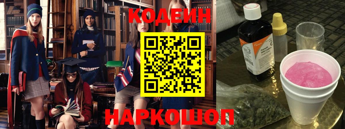 Печора  Кодеиновый сироп Lean Purple Drank  Вход с VPN 
