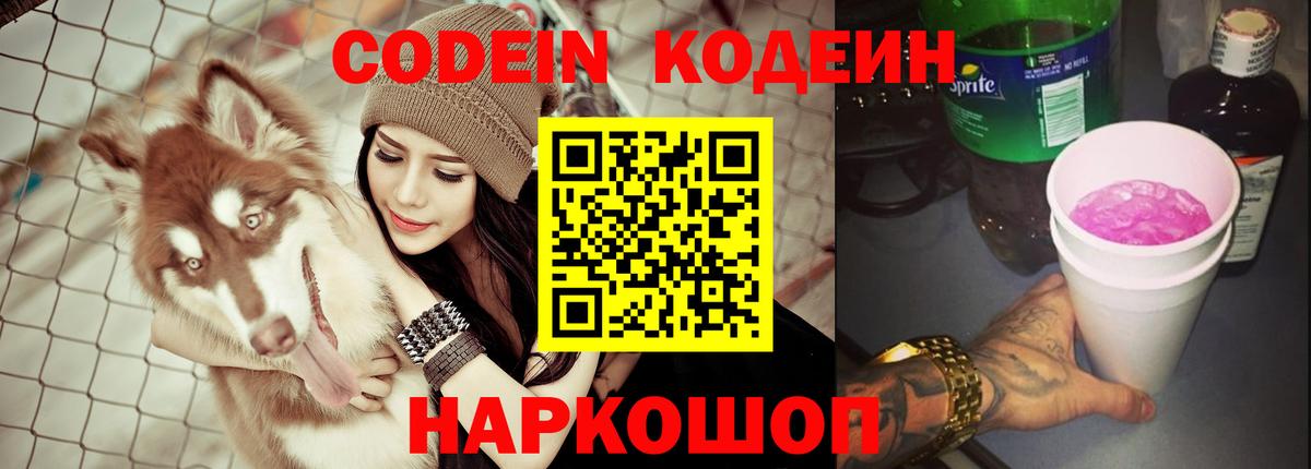 Кодеиновый сироп Lean Purple Drank Печора