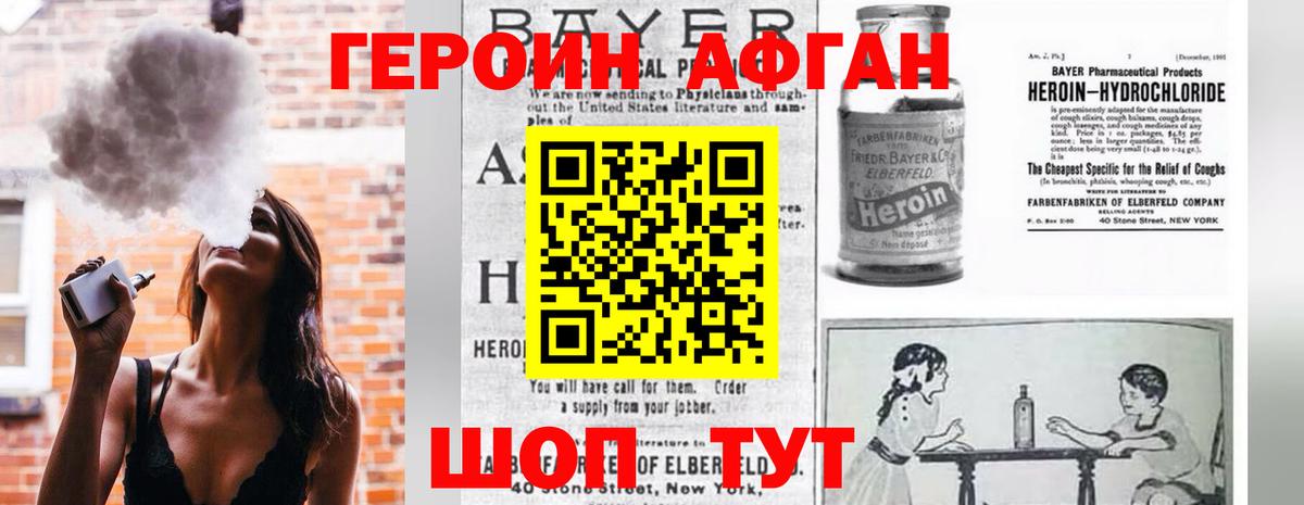 ГЕРОИН Афган  Вход с VPN  Печора 