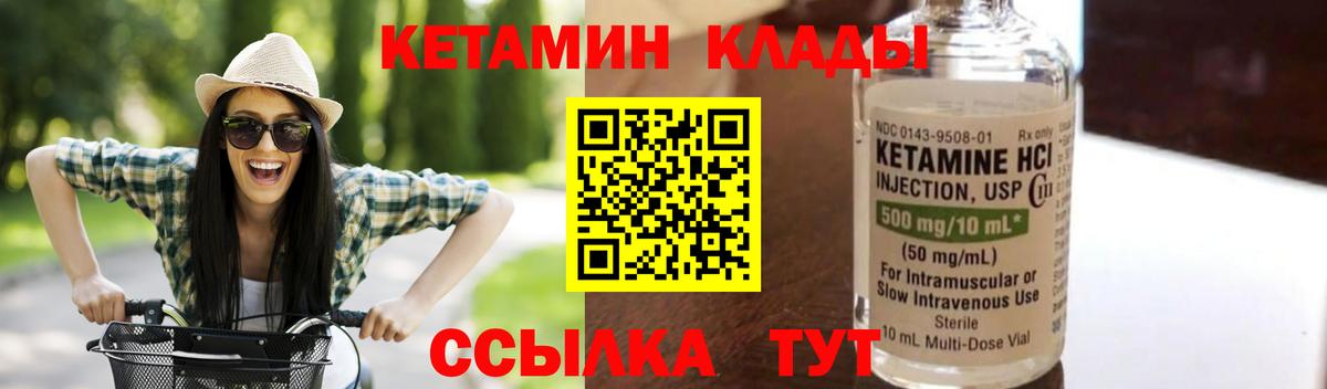 КЕТАМИН VHQ Печора